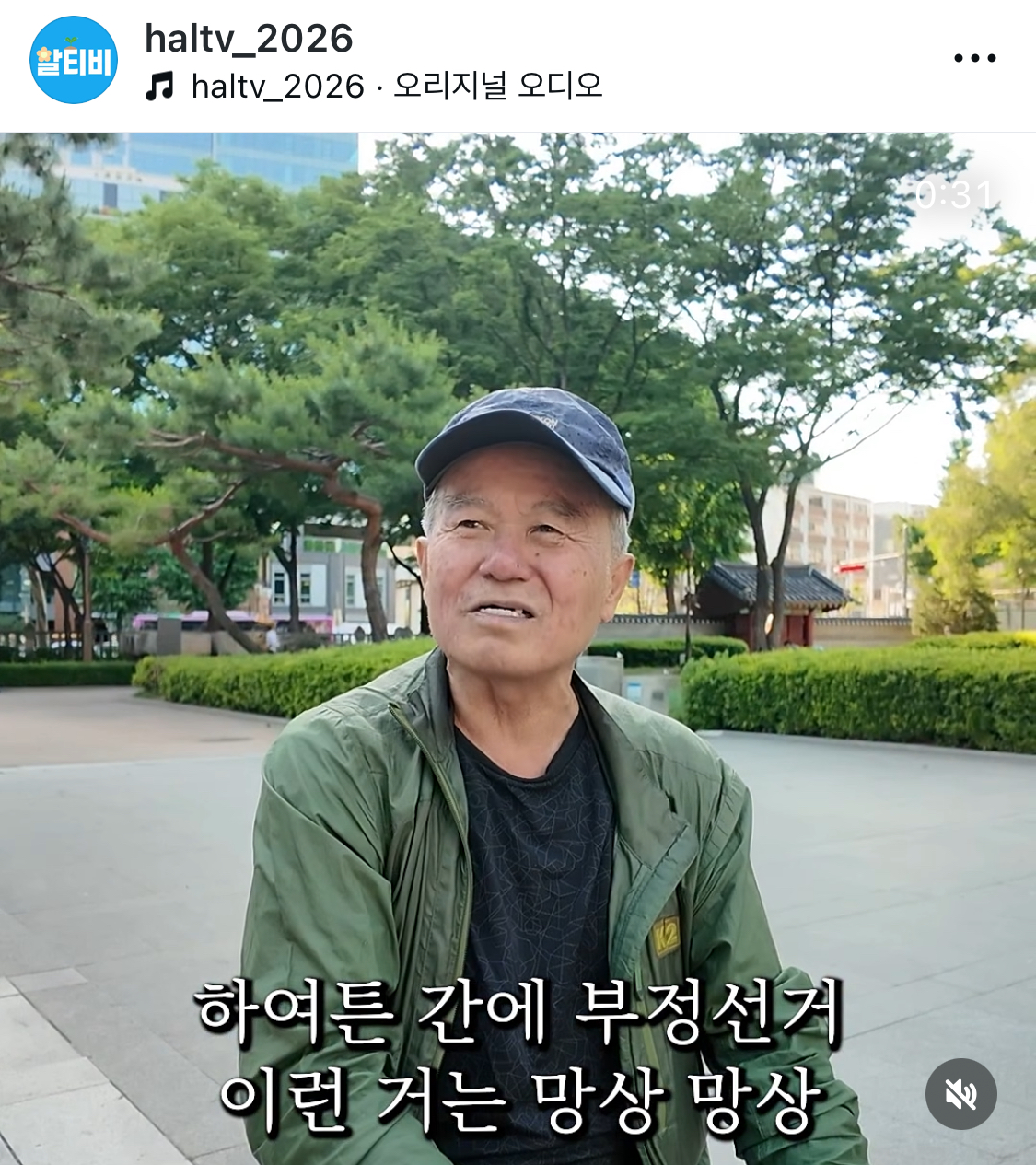 [잡담] 인스타에 사막에 바늘같은 참된 어르신 악플테러 받음ㅜㅜ | 인스티즈
