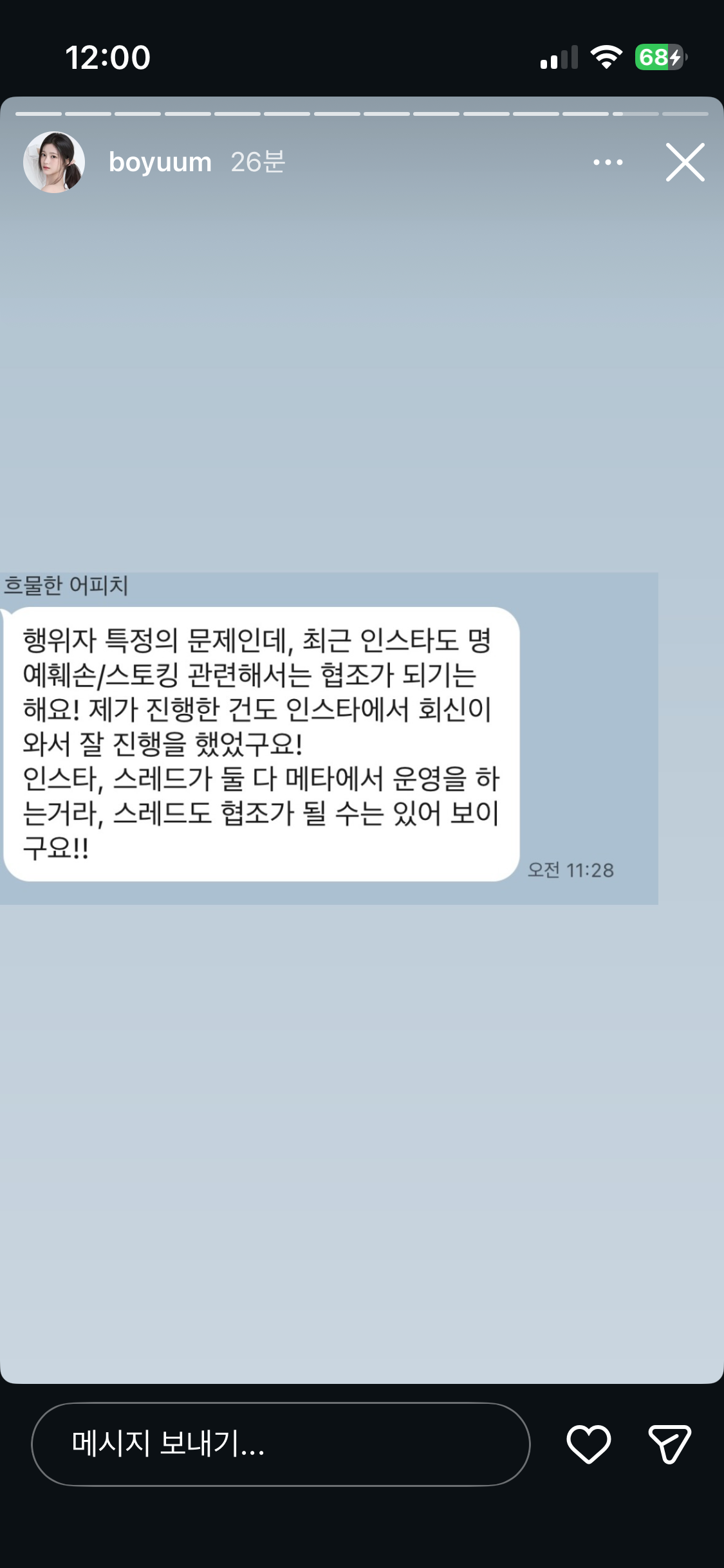 [잡담] 보윰 고소한대💙 | 인스티즈