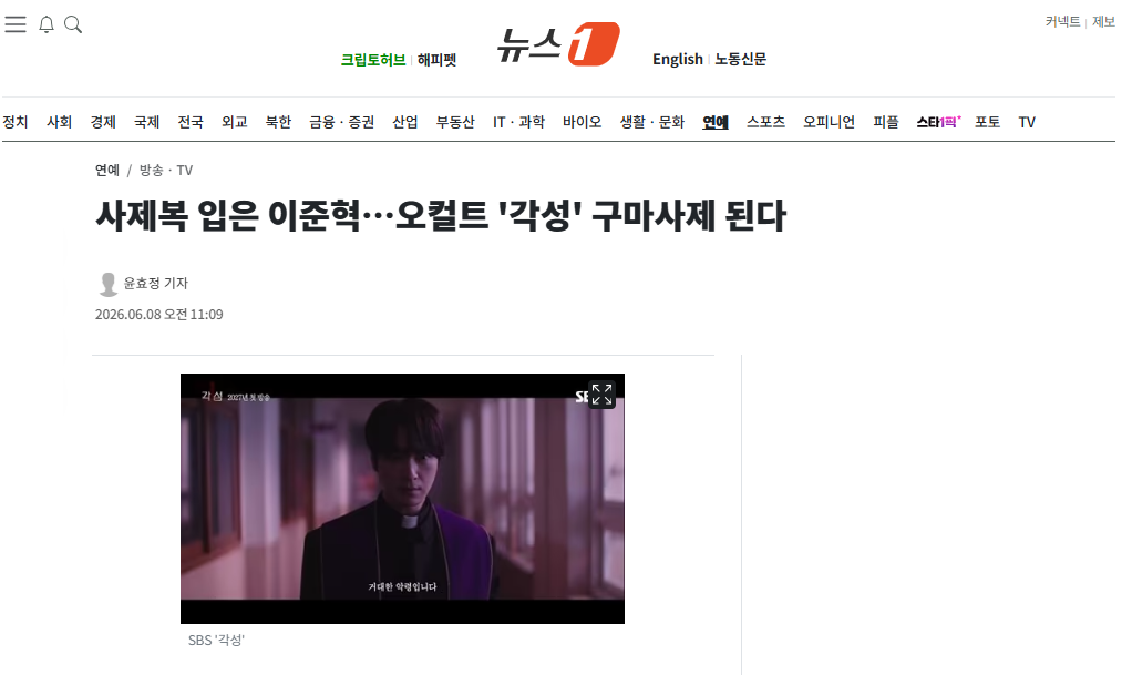 [잡담] 사제복 입은 이준혁…오컬트 '각성' 구마사제 된다 | 인스티즈