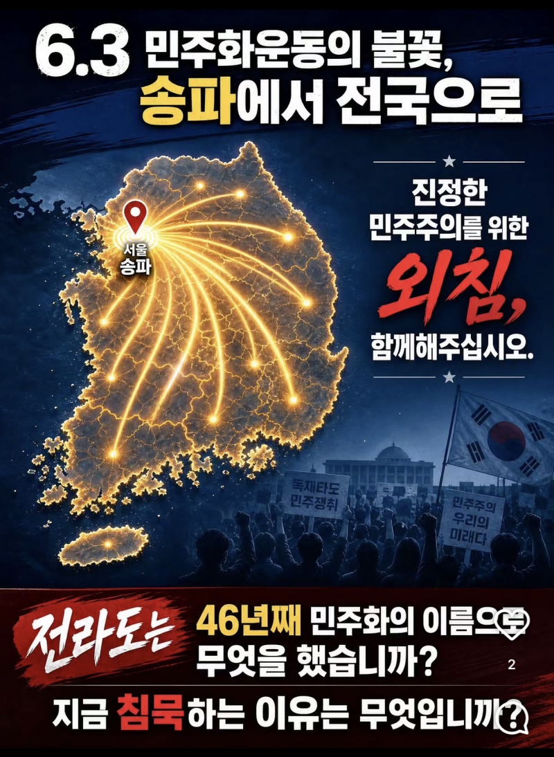 [잡담] 야구얘기는 아닌데 잠실 극우집회 포스터라는데 이건 진짜 화난다 | 인스티즈