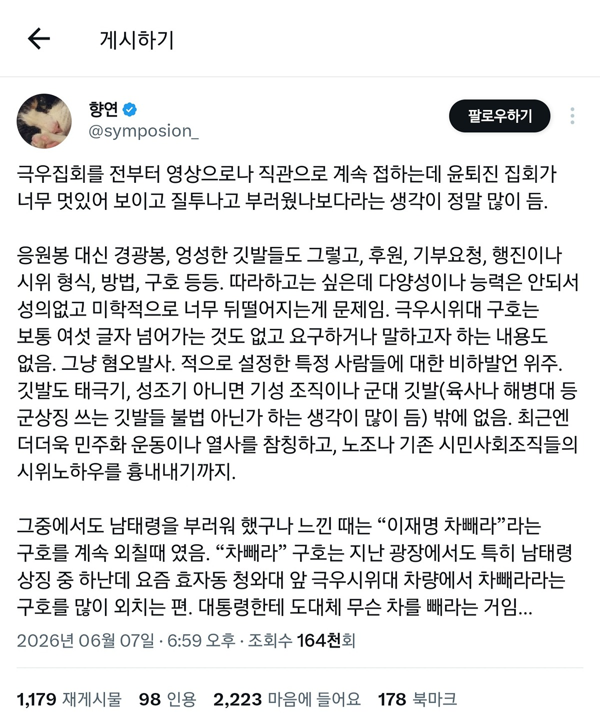 [잡담] 그중에서도 남태령을 부러워 했구나 느낀 때는 "이재명 차빼라”라는 구호를 계속 외칠때 였음. | 인스티즈