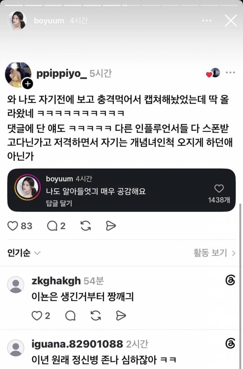 잠실 먹금한 인플루언서한테 디엠한 최진실딸..JPG | 인스티즈