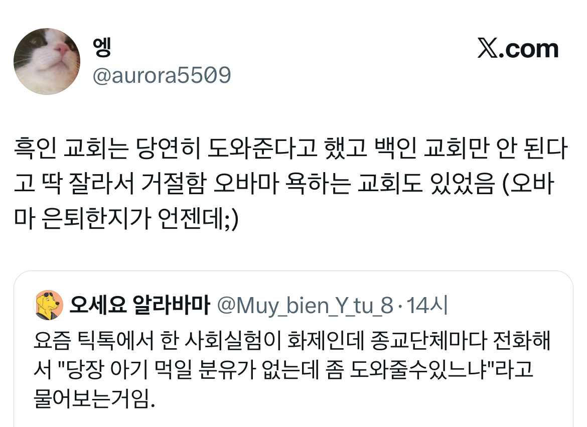 [잡담] 신기하다 틱톡에서 종교단체에 전화해서 당장 아기 먹일 분유가 없는데 도와줄 수 있냐 하는 실험을 했는데 기독교만 거절했대 | 인스티즈