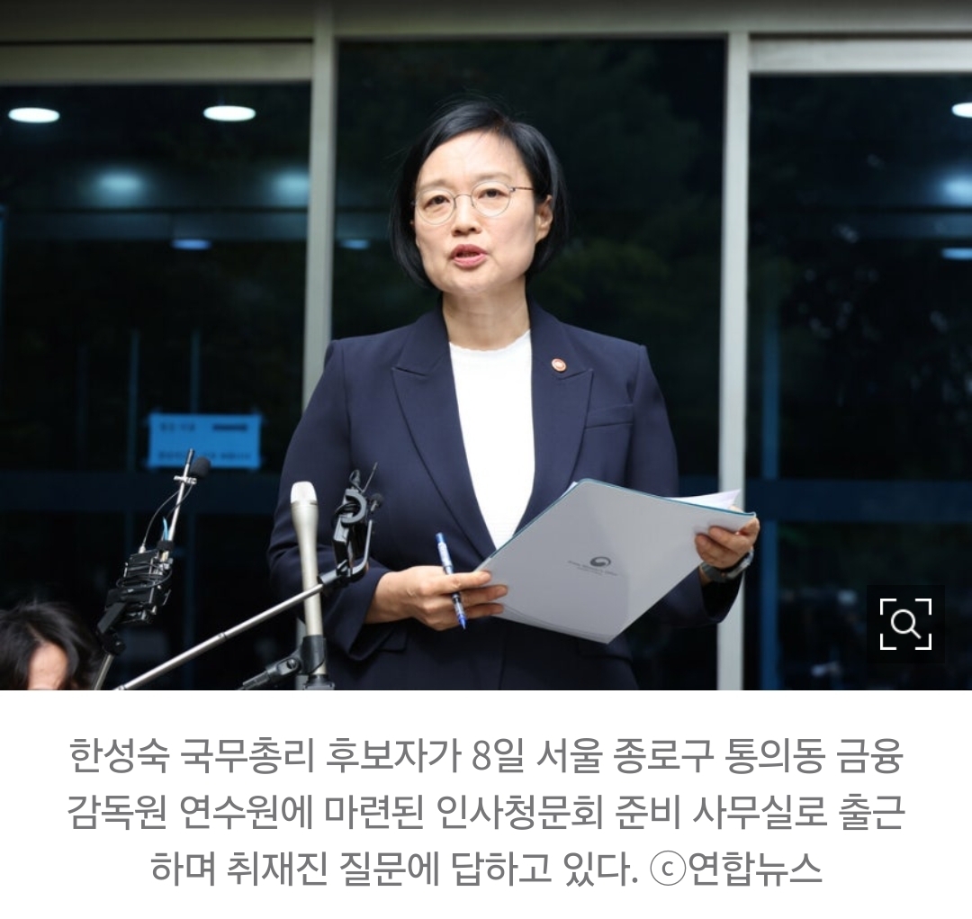 [정보/소식] '20년만에 여성총리' 한성숙, "코르티스 노래처럼 도가니 사리지 않겠다" | 인스티즈