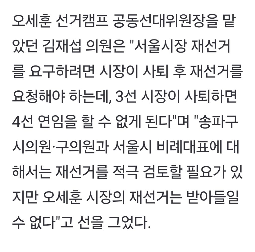[잡담] 오세훈 캠프에서 재선거 절대 반대래!!!!!! | 인스티즈