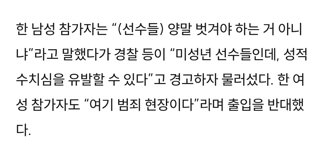 [잡담] 시위대 여자 핸드볼 주니어 선수들 양말도 벗기려고 함 | 인스티즈