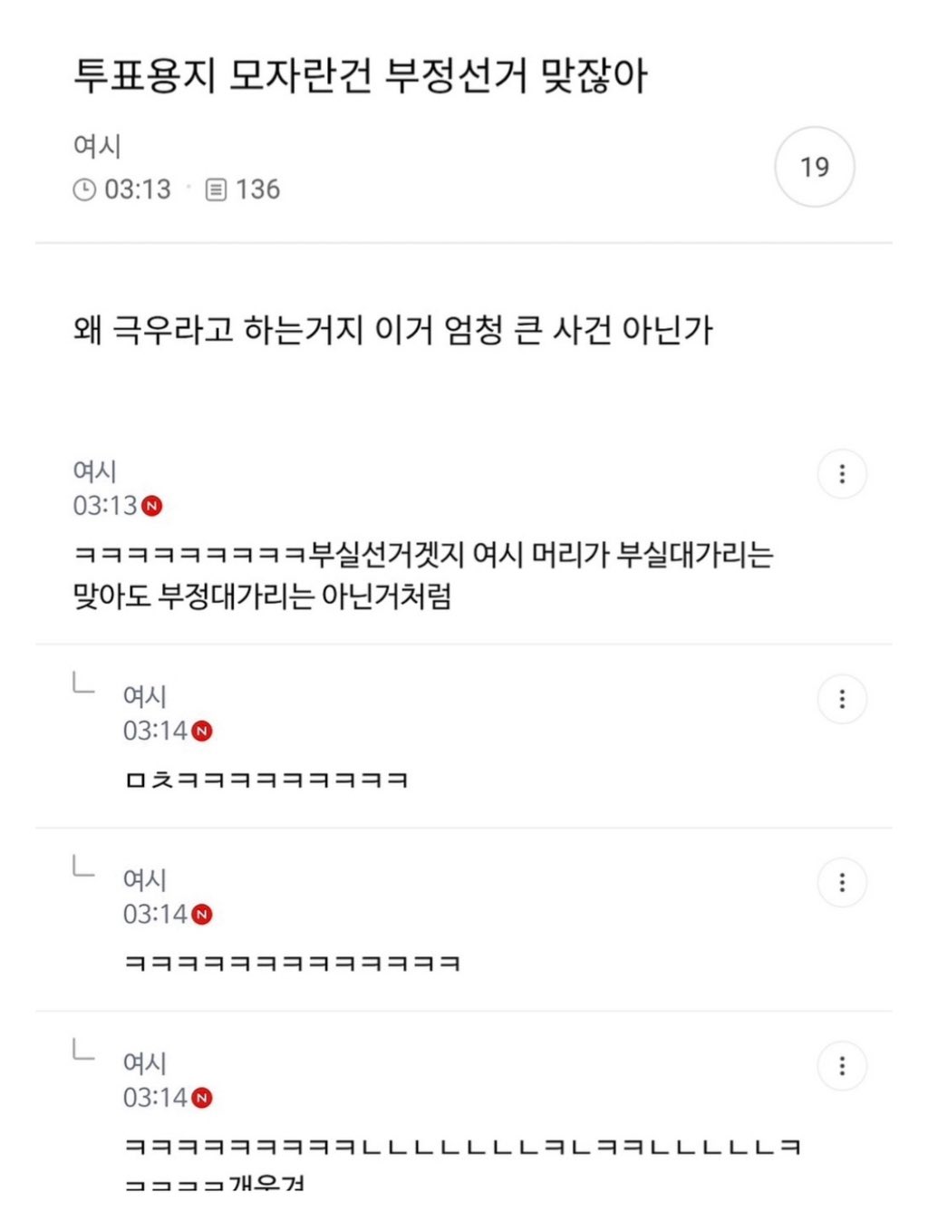 [잡담] 부실선거겠지 니 머리가 부실대가.리는 맞아도 부정대가.리는 아닌것처럼 | 인스티즈