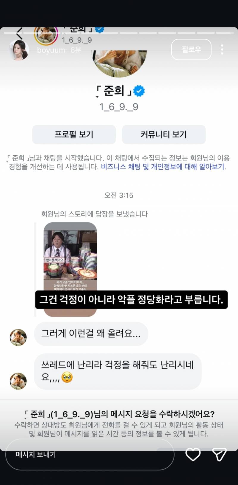잠실 먹금한 인플루언서한테 디엠한 최진실딸..JPG | 인스티즈