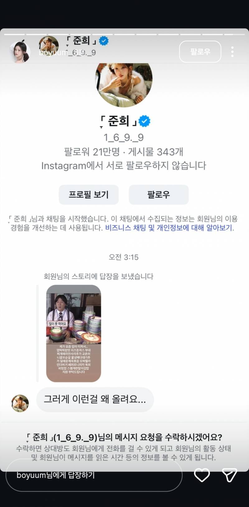 잠실 먹금한 인플루언서한테 디엠한 최진실딸..JPG | 인스티즈