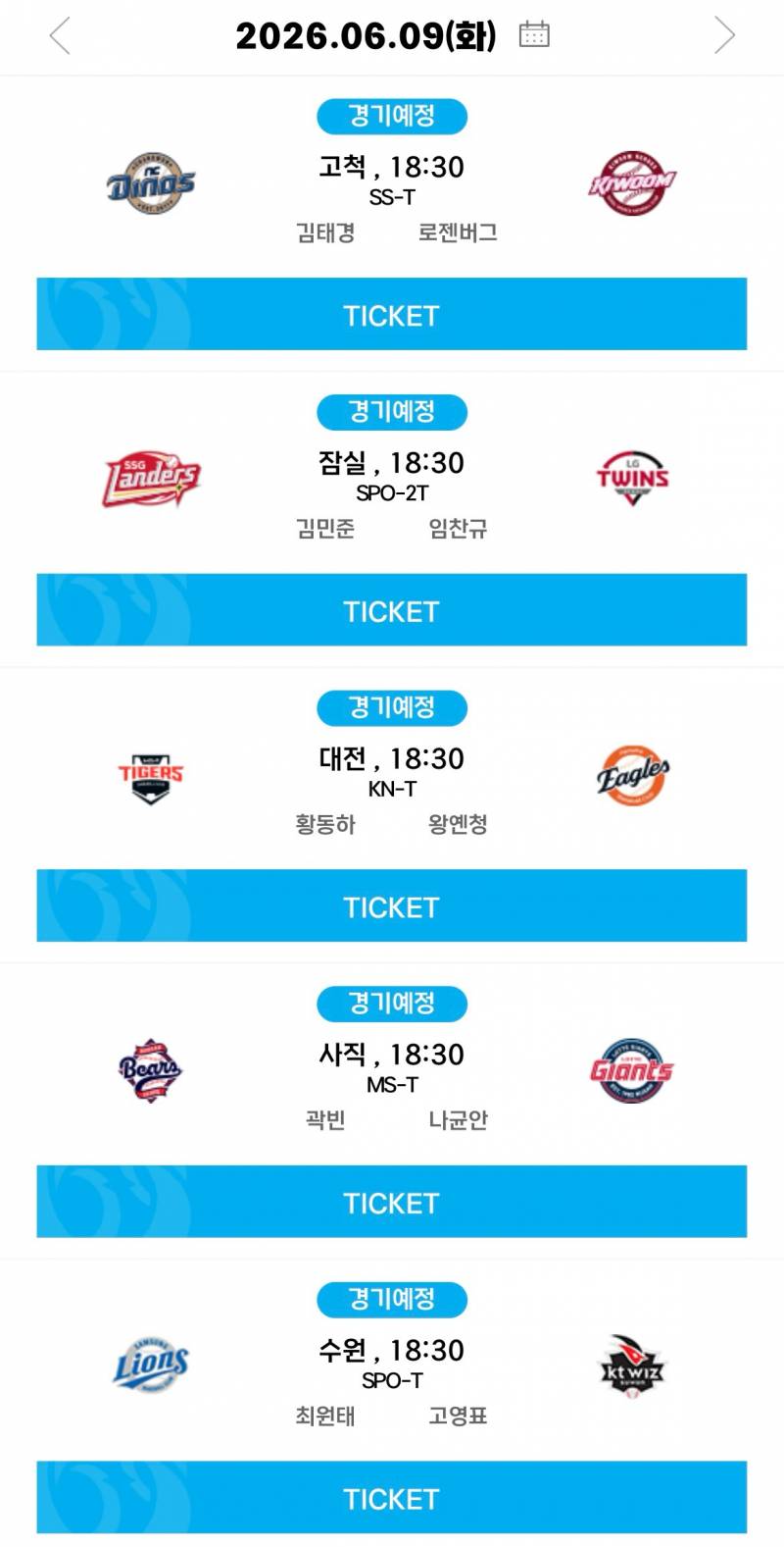 [알림/결과] 06.09(화) 선발 투수 안내 | 인스티즈