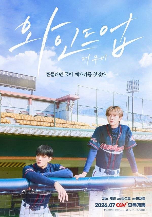 NCT 제노 재민의 스포츠 성장 드라마 <와인드업 : 더 무비>🎬 7월 2일, CGV 단독 개봉 | 인스티즈