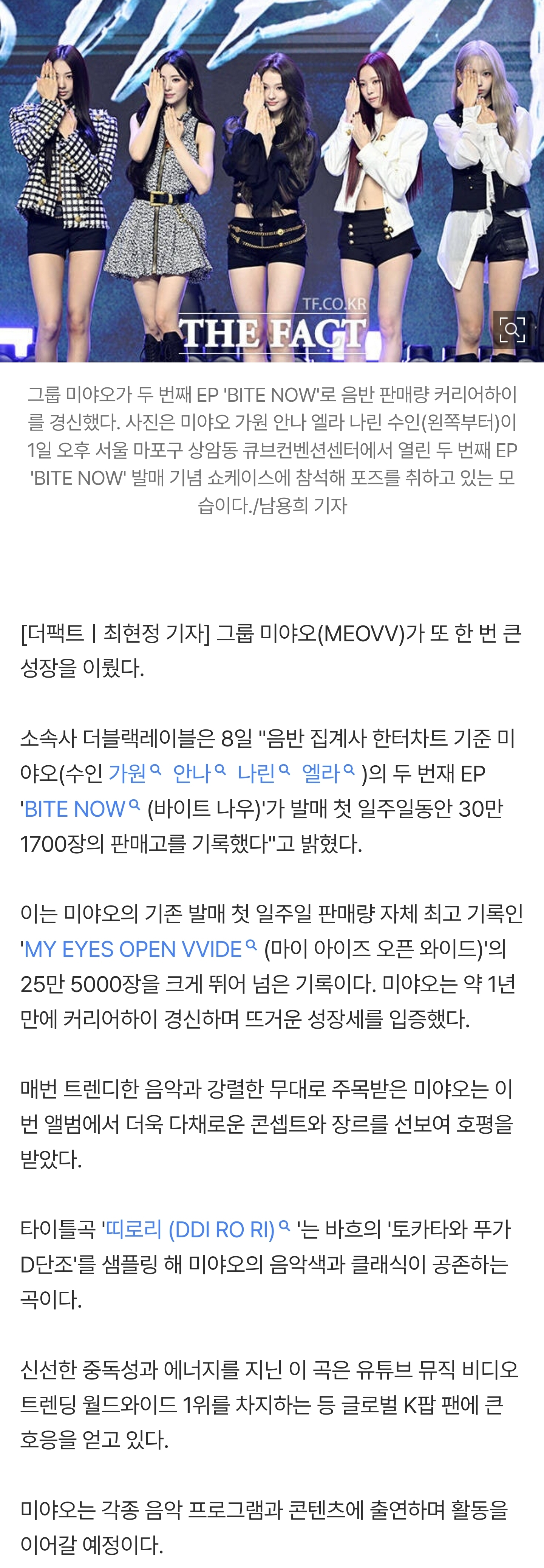 [잡담] 미야오, 'BITE NOW'로 커리어하이 경신…'30만 장 돌파' | 인스티즈
