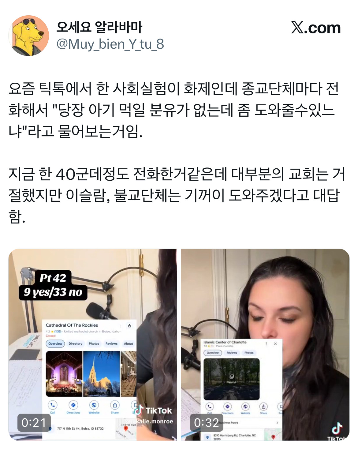 [잡담] 신기하다 틱톡에서 종교단체에 전화해서 당장 아기 먹일 분유가 없는데 도와줄 수 있냐 하는 실험을 했는데 기독교만 거절했대 | 인스티즈