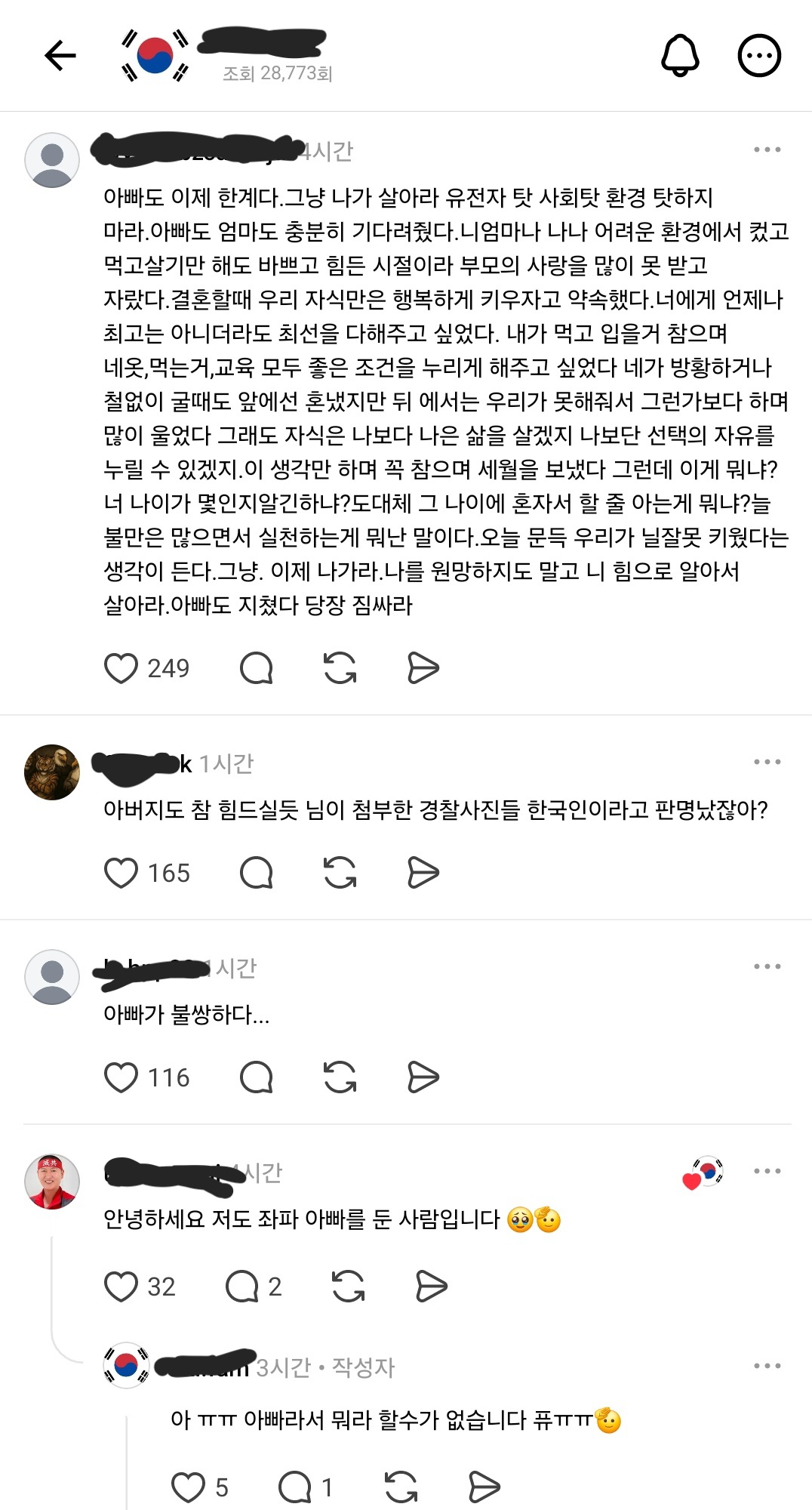 [잡담] 아빠가 정상인데 딸이 극우인 경우 | 인스티즈