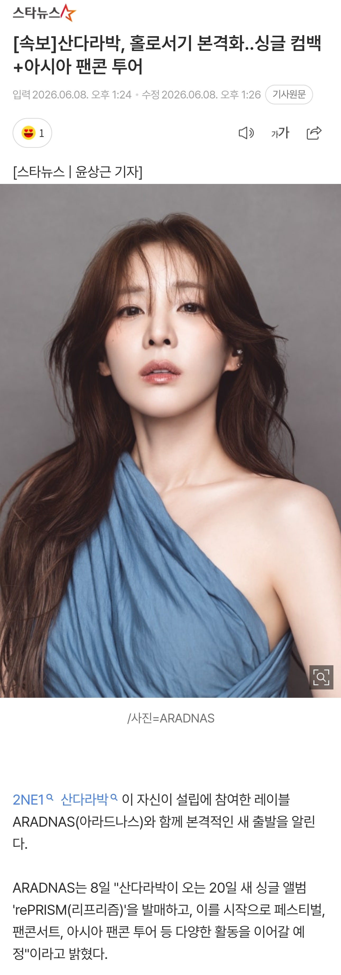 [잡담] [속보] 산다라박, 홀로서기 본격화..싱글 컴백+아시아 팬콘 투어 | 인스티즈