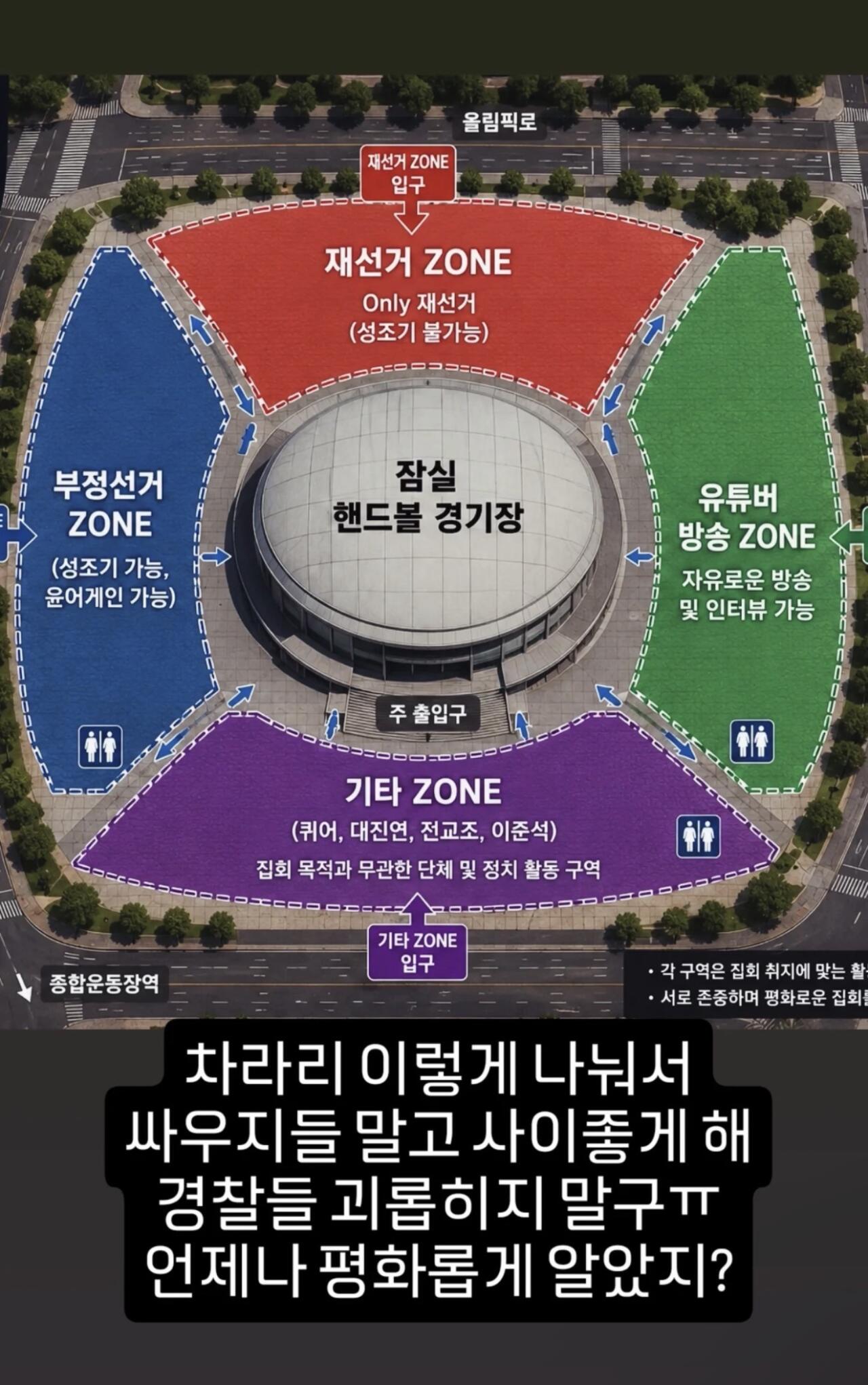 [잡담] 잠실경기장 ZONE 4등분해서 시위하자는데? | 인스티즈