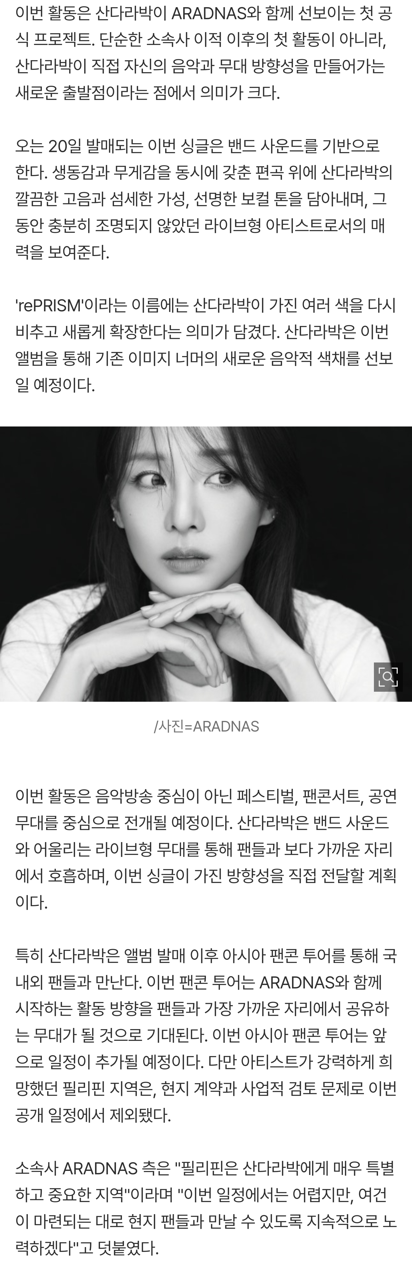 [잡담] [속보] 산다라박, 홀로서기 본격화..싱글 컴백+아시아 팬콘 투어 | 인스티즈