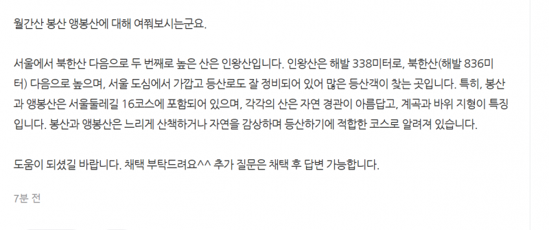 [잡담] 네이버 지식인 답변 보니 아직 A.I 한계도 분명하게 보이네..... | 인스티즈