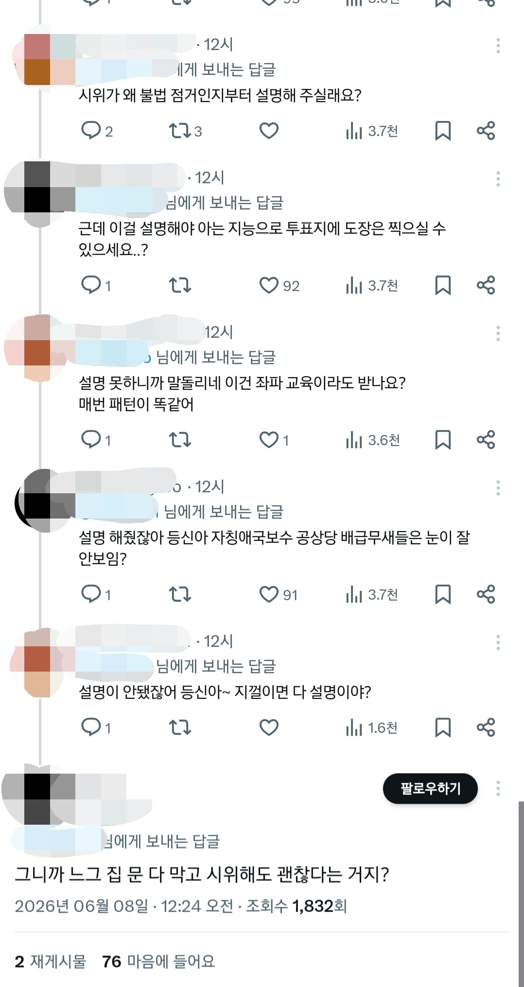 [잡담] 정치병자랑 빠순이 싸움나면 아무리봐도 빠순이 압승임 | 인스티즈