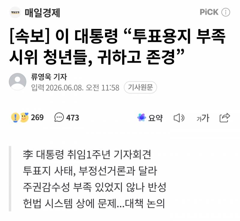 [잡담] 이재명도 인정한 올공 시위대 | 인스티즈