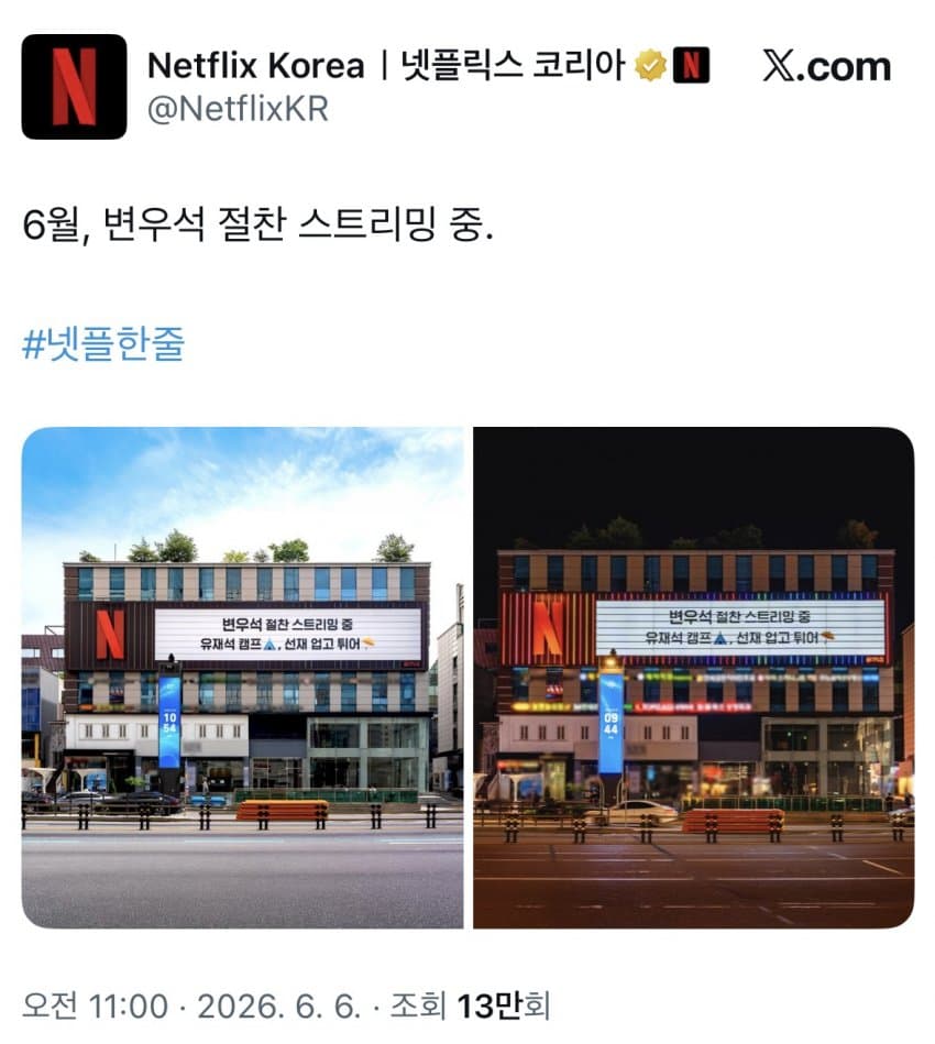 [잡담] 넷플 공계에 올라온..변우석 절찬 스트리밍 중..화질 각도 좋음 | 인스티즈