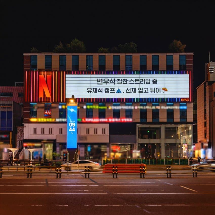 [잡담] 넷플 공계에 올라온..변우석 절찬 스트리밍 중..화질 각도 좋음 | 인스티즈