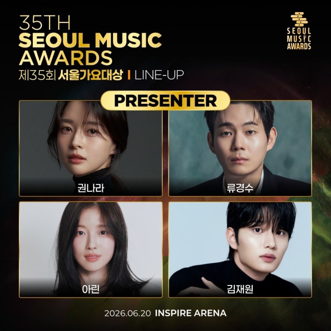 [잡담] 서울가요대상 마지막 시상자 라인업 권나라,류경수,아린,김재원 | 인스티즈