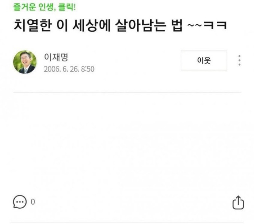[잡담] 치열한 이 세상에 살아남는 법 ㅋㅋ | 인스티즈