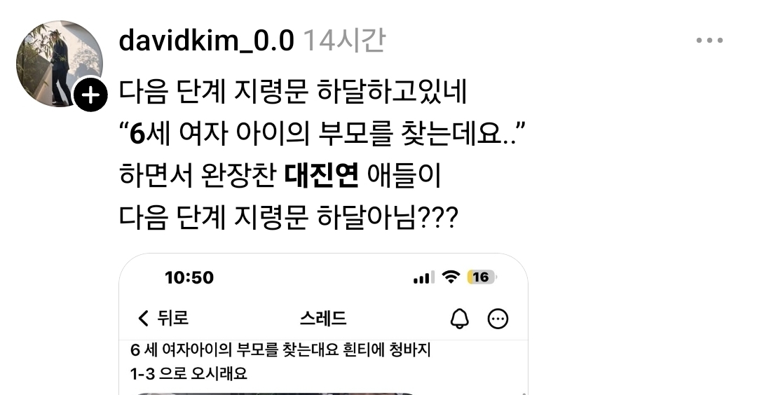 [잡담] 와 6세 애기 잃어버려서 찾는다하니까 그것도 대진연 선동이라하는거 | 인스티즈