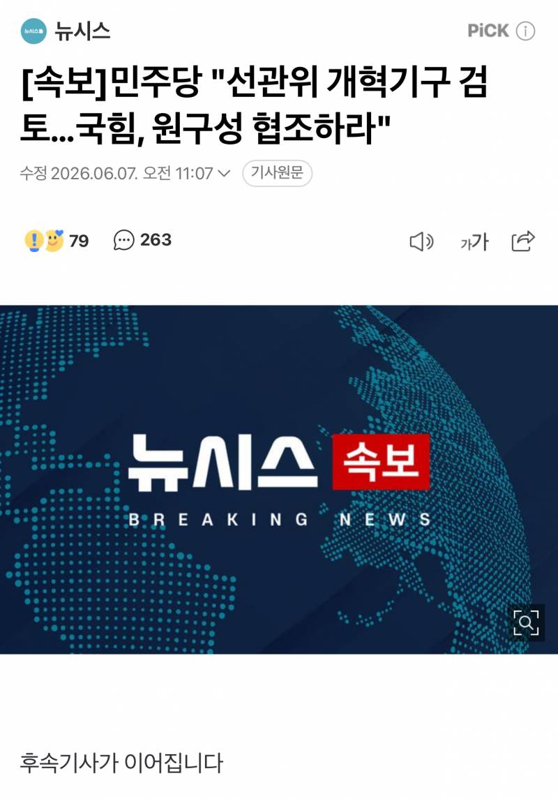 [잡담] 뭔 민주당이 이번사태 가만히있다는거임 ㅇㅇ? | 인스티즈
