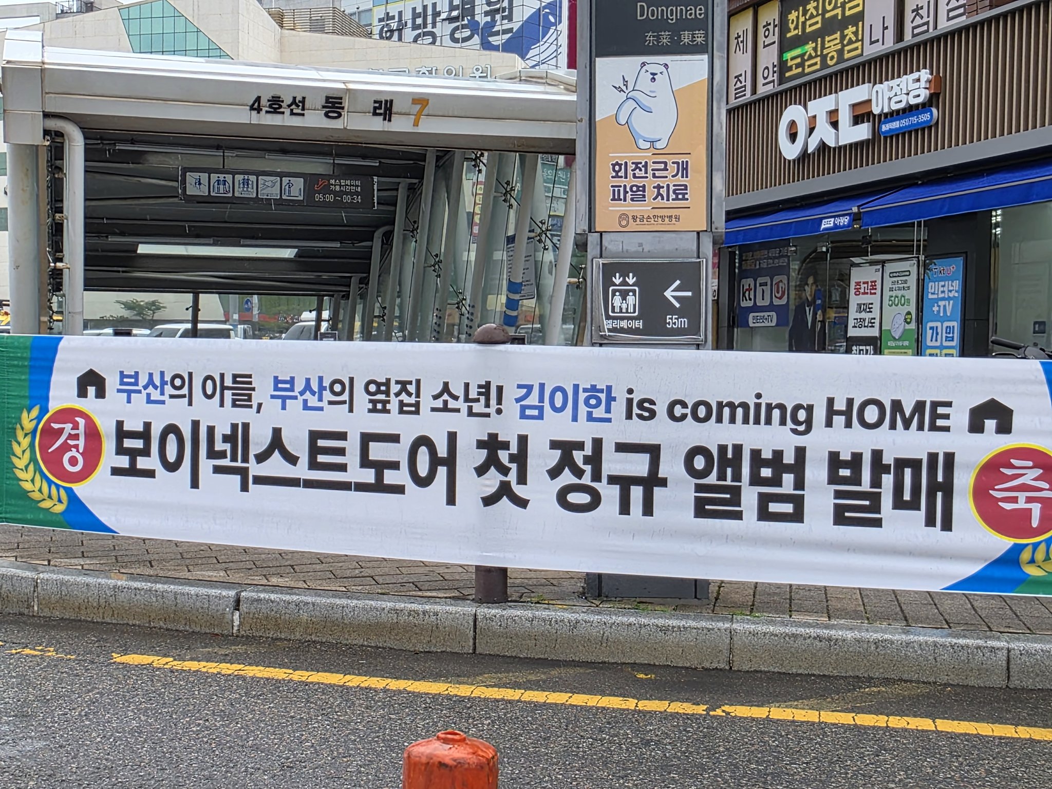 [잡담] 보넥도 출신 동네마다 현수막 걸려있대 | 인스티즈