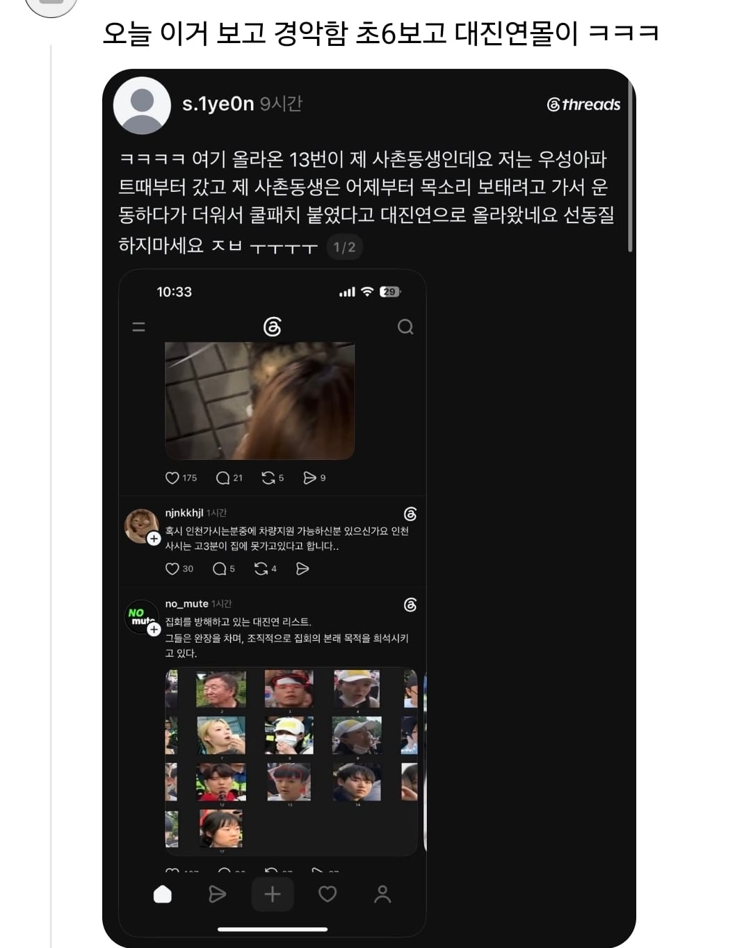 [잡담] 극우들 자기 시위 참가한 초등학생 6학년한테 대진연 몰이 | 인스티즈