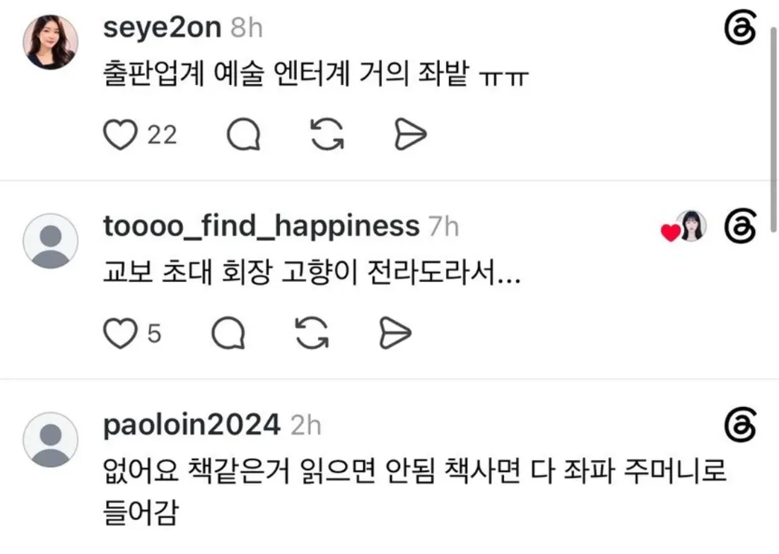 [잡담] 우파들은 책사면 좌파 주머니로 돈이 들어가서 책을 안읽으신대 | 인스티즈