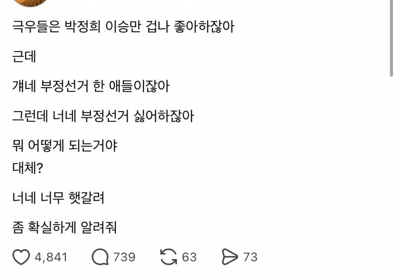 [잡담] 극우들 부정선거한 박정희 빠는거보니까 생각나는사진 | 인스티즈