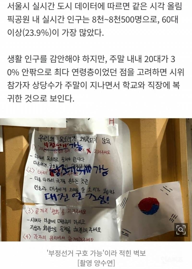 잠실 개표소 시위 나흘 차…2030 줄고 '부정선거' 구호 높아져 | 인스티즈