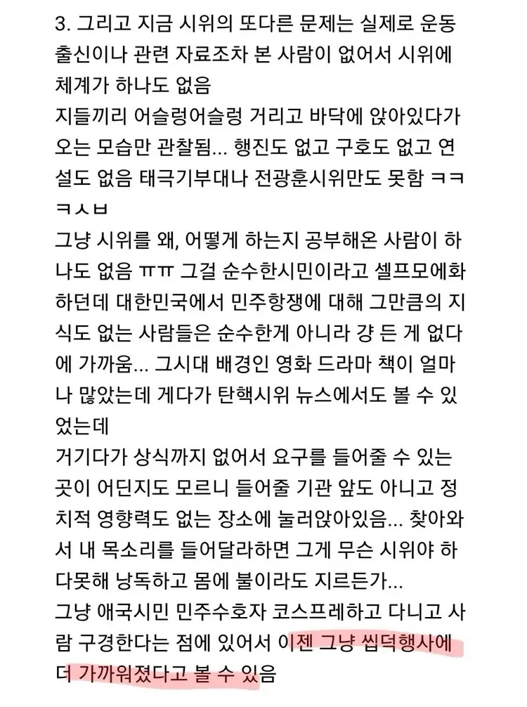 [잡담] 이번 시위참여자 분석한 글이라는데 뼈때린다 | 인스티즈