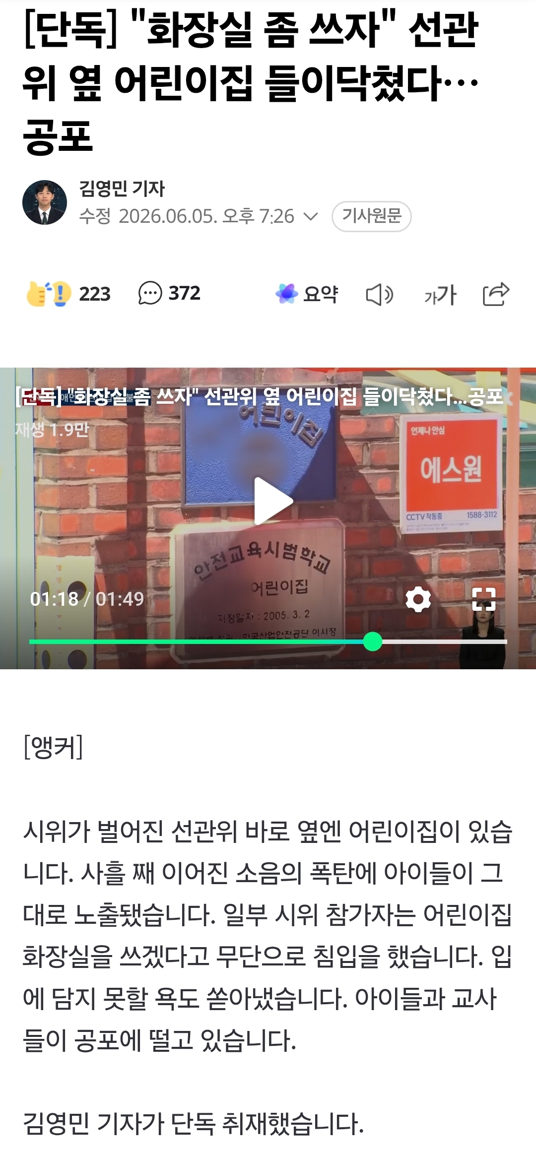 [정보/소식] "화장실 좀 쓰자" 선관위 옆 어린이집 들이닥쳤다… 공포 | 인스티즈