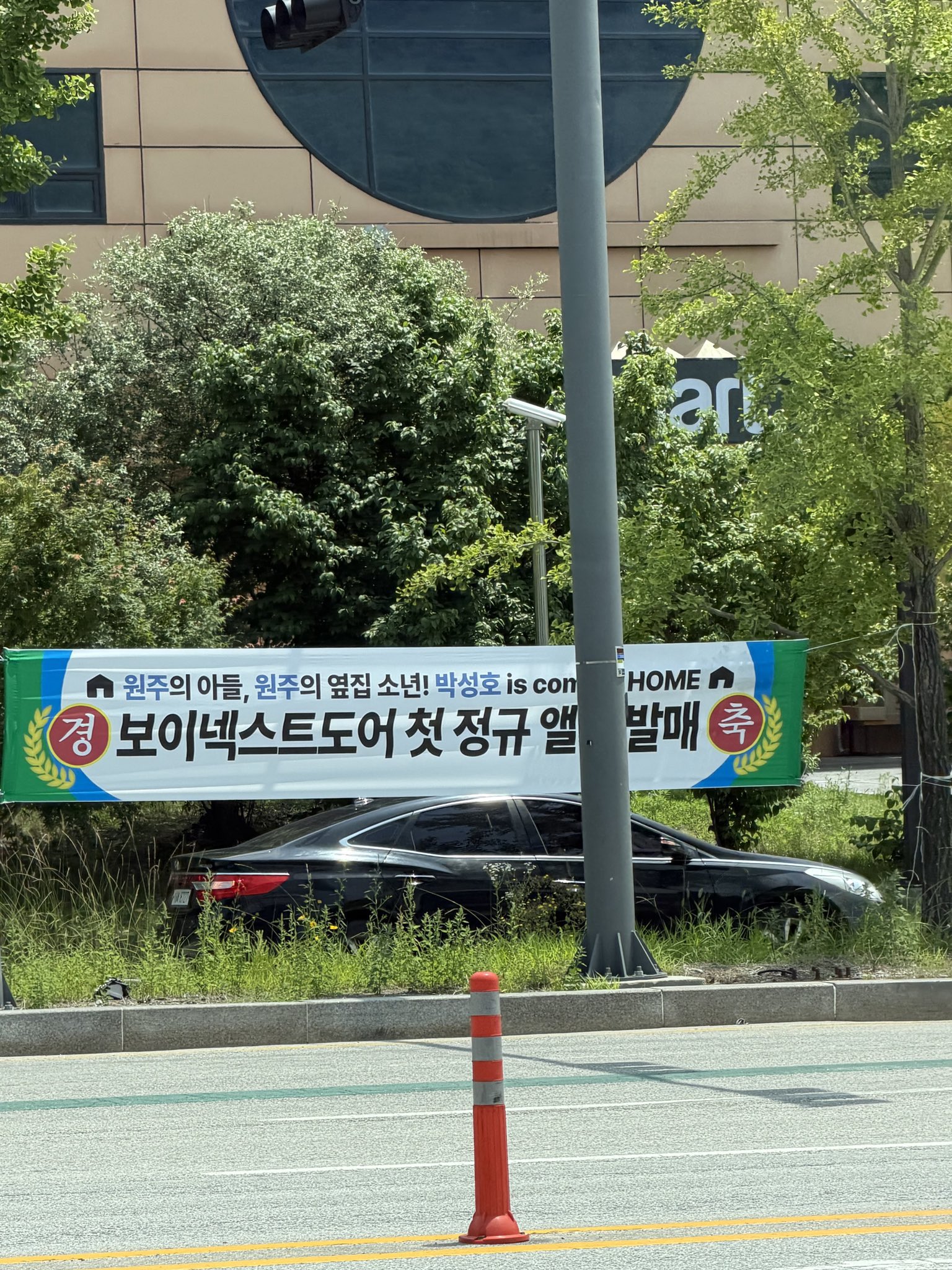 [잡담] 아니 이거 너무 귀엽다 컴백이라고 멤버 고향마다 현수막ㅋㅋㅋㅋ | 인스티즈