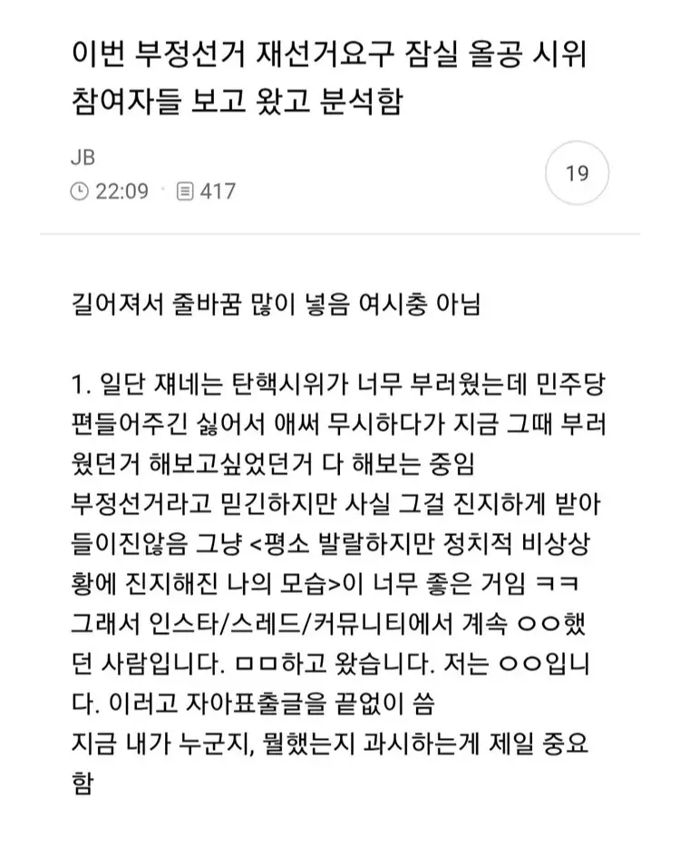 [잡담] 이번 시위참여자 분석한 글이라는데 뼈때린다 | 인스티즈