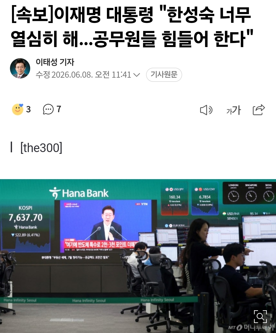 [정보/소식] [속보] 이재명 대통령 "한성숙 일 너무 열심히해 공무원 괴로워해...다른 공무원도 느끼게 하고 싶다" | 인스티즈