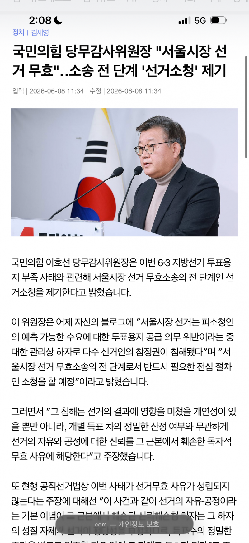 [잡담] 재선거할수도있나봐 | 인스티즈