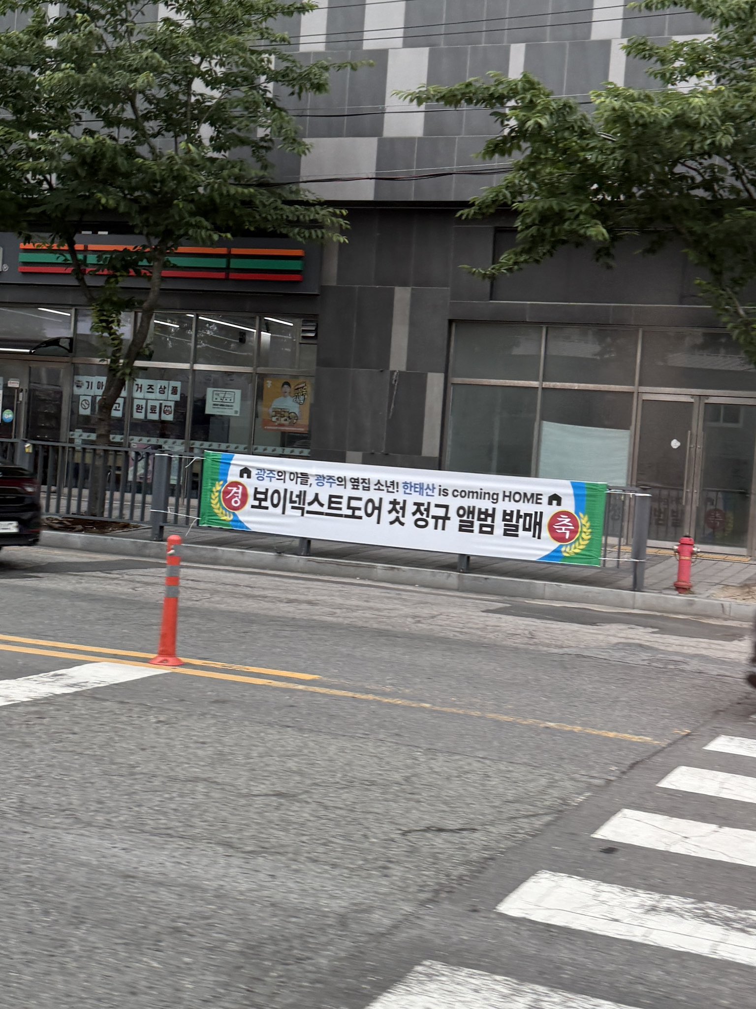 [잡담] 보넥도 출신 동네마다 현수막 걸려있대 | 인스티즈