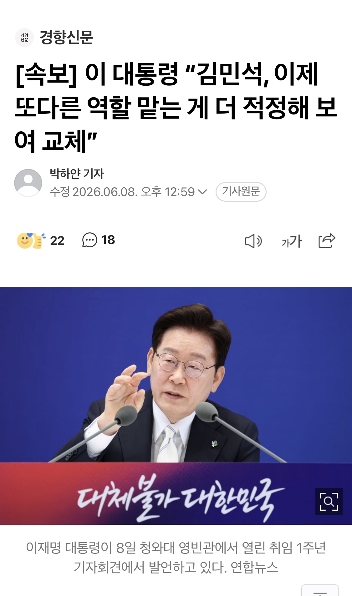[잡담] [속보] 이 대통령 "김민석, 이제 또다른 역할 맡는 게 더 적정해 보여 교체” | 인스티즈