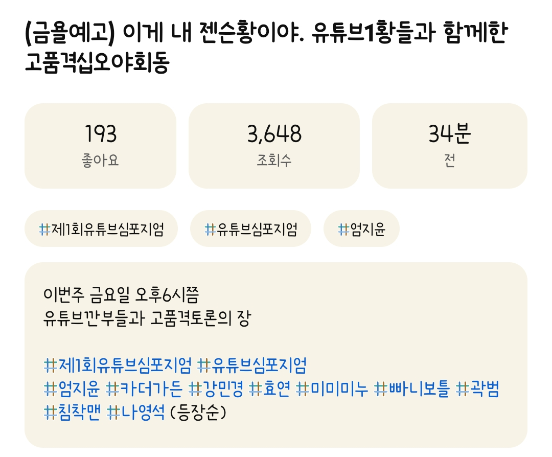 [잡담] 이번주 십오야 라인업 화려하다 | 인스티즈
