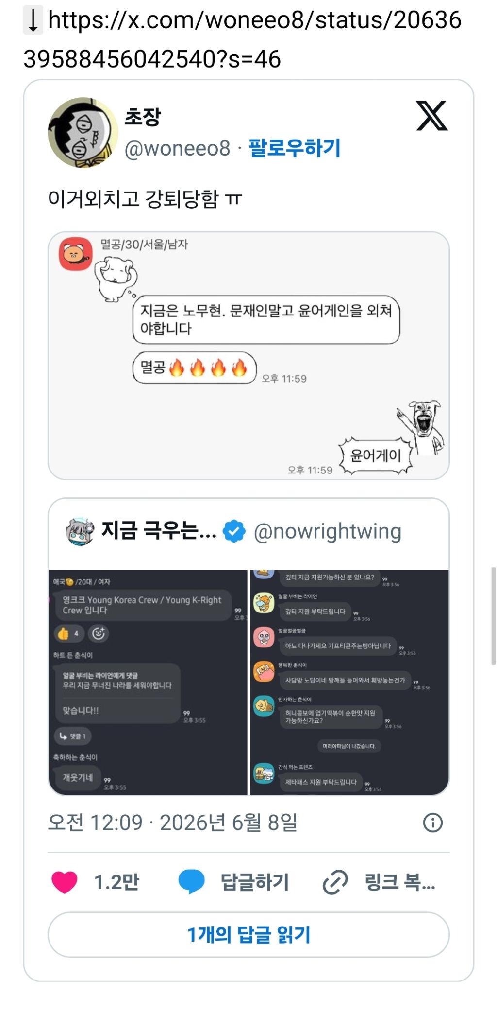 [잡담] 이거 외치고 강퇴당함 ㅠ | 인스티즈