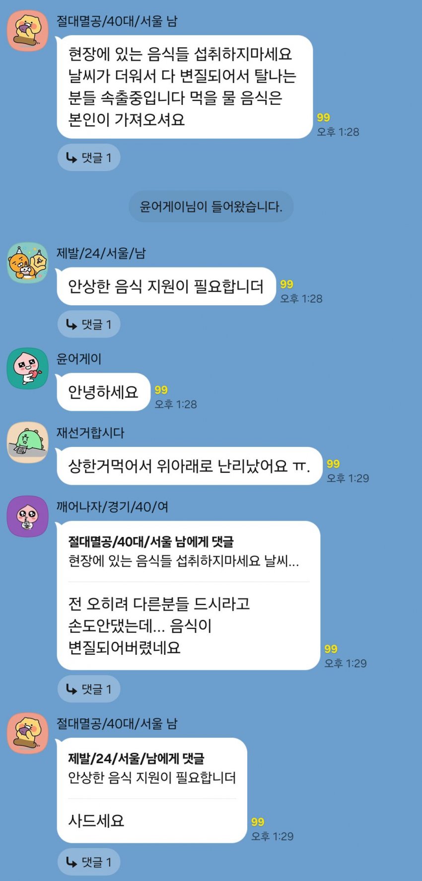 [잡담] 잠실구걸시위 보급품 먹고 탈난거지..아니 사람 속출중 | 인스티즈