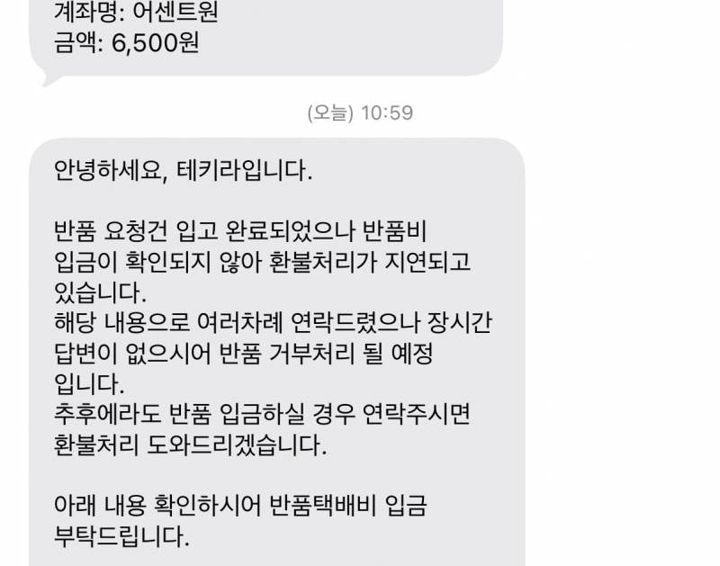 [잡담] 반품비 입금하기 왜이렇게 억울하지.. | 인스티즈