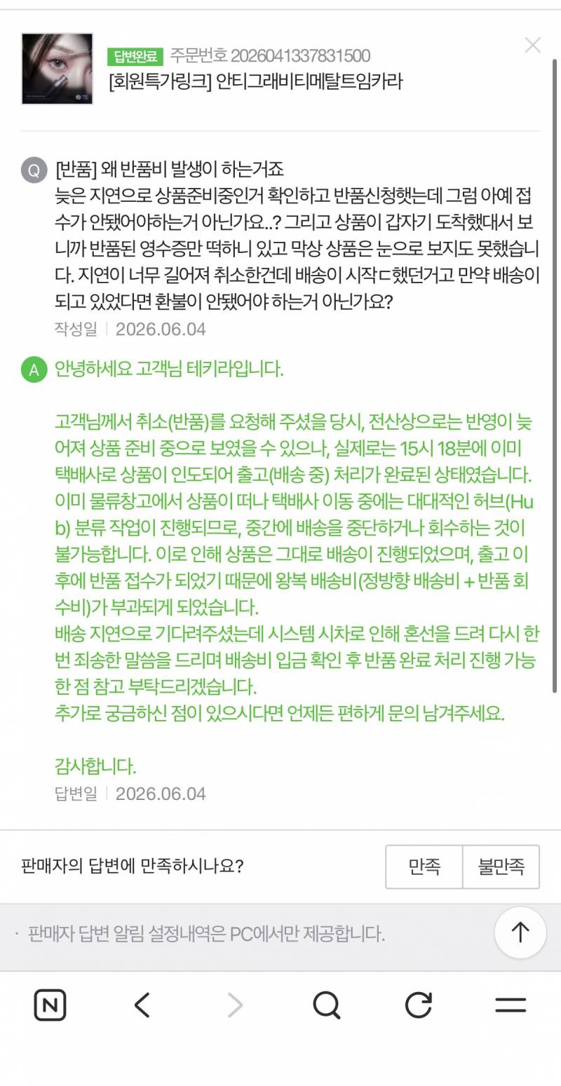 [잡담] 반품비 입금하기 왜이렇게 억울하지.. | 인스티즈