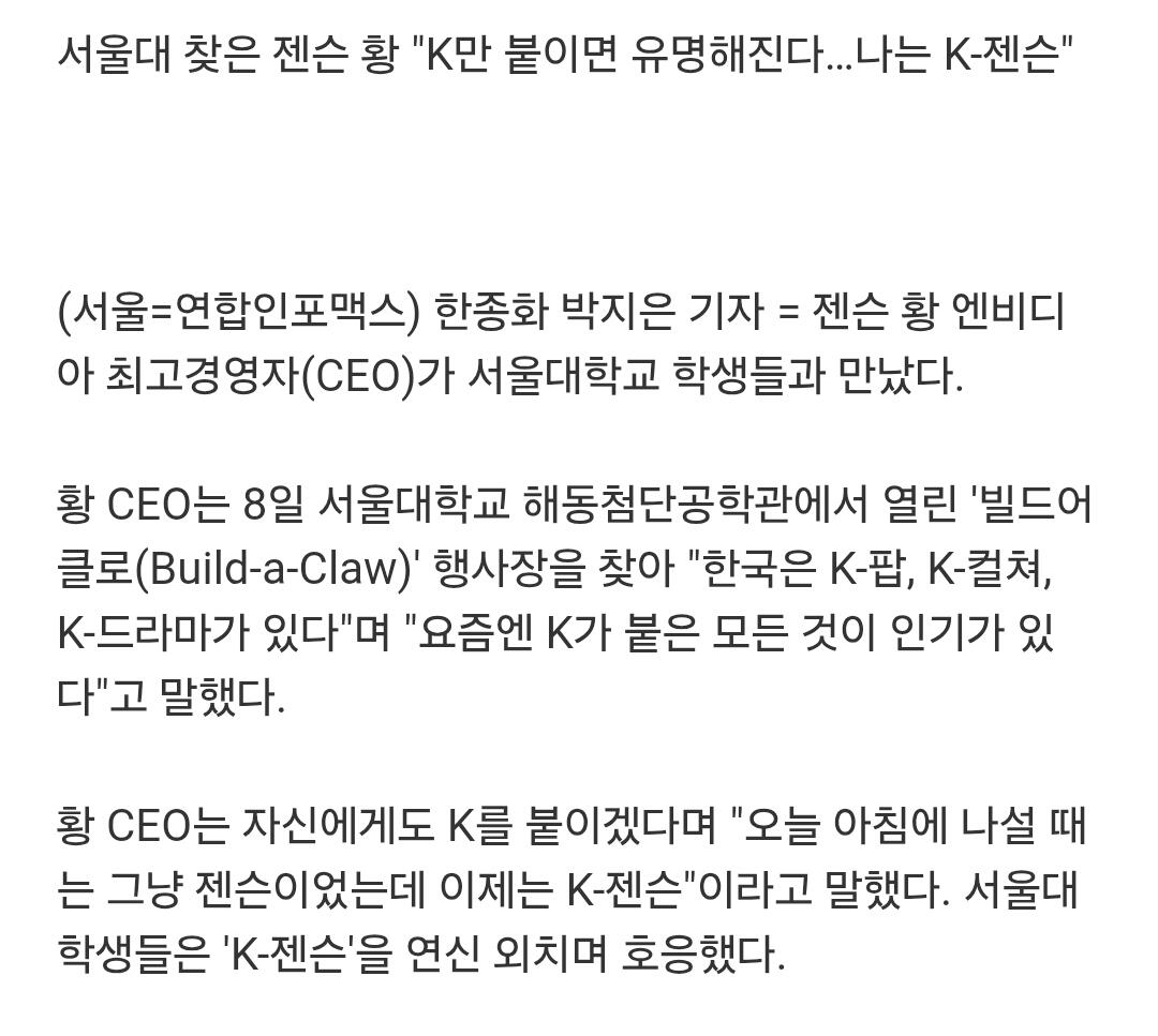 [정보/소식] 젠슨황 근황.... "나는 K.젠슨".jpg | 인스티즈