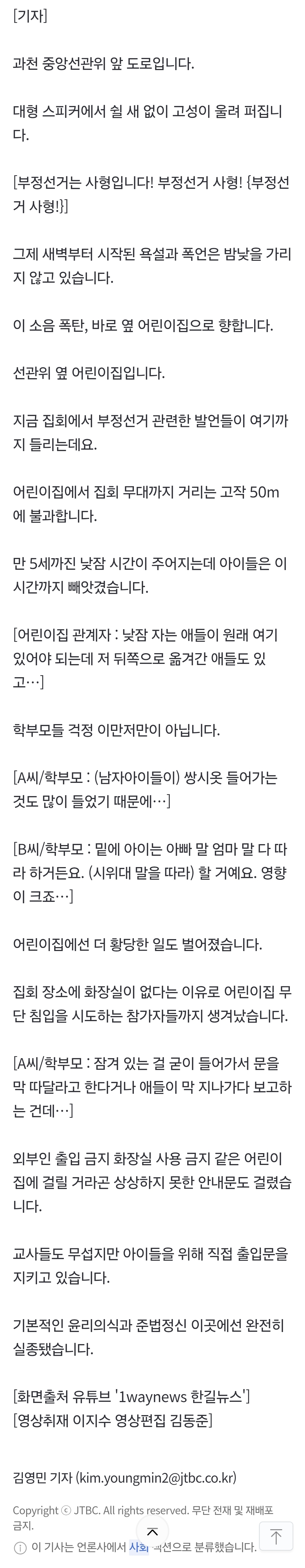 [정보/소식] "화장실 좀 쓰자" 선관위 옆 어린이집 들이닥쳤다… 공포 | 인스티즈